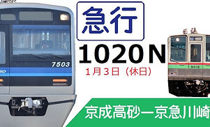 1020N急行.jpg
