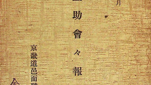 경기도 읍면직원 호조회 회보 / 京畿道邑面職員互助會々報