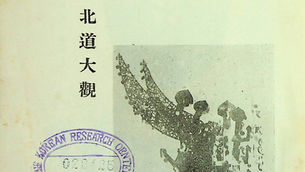 경북대감 / 慶北大鑑