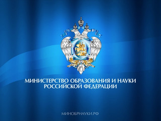 Конкурс МИНОБРНАУКИ России по распределению КЦП