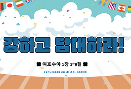 2026년 5월 공과 3주차