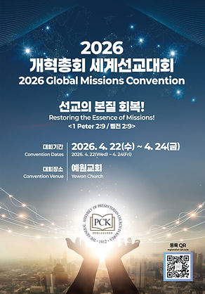 2026 총회 선교대회 포스터 시안-01.jpg