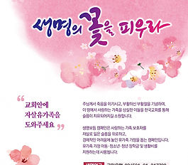 라이프호프, 부활절 맞아 ‘생명의 꽃을 피우라’ 캠페인 전개