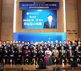 한장총 43대 대표회장 이선 목사 취임