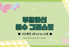 2026년 4월 공과 2주차