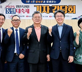 2025 범민족연합 통일대축제 연다