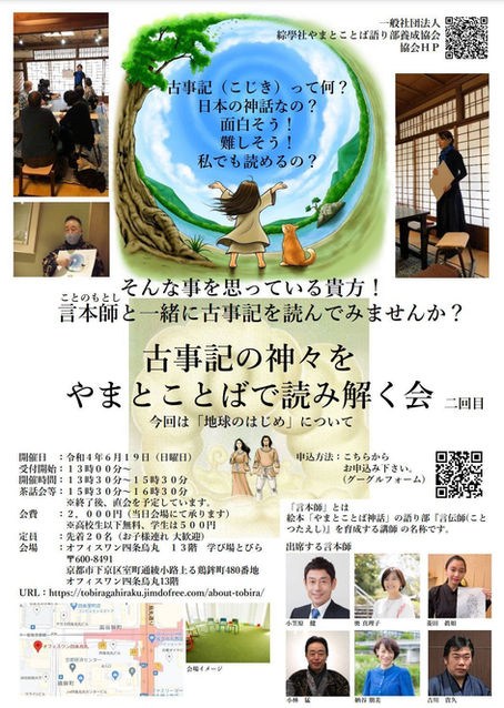 古事記の神々をやまとことばで読み解く会を開催します!