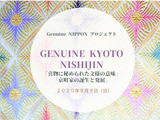 Genuine NIPPON プロジェクトスタートします
