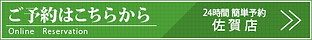 ご予約はこちらから