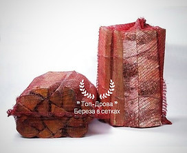 Купить дрова в сетках в Одинцовском районе