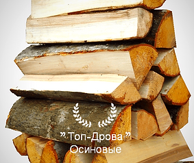 Купить колотые ольховые дрова в Чехове и