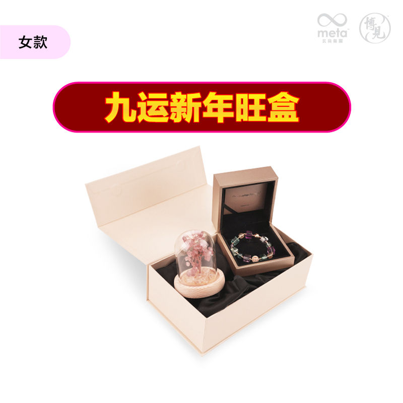 Thumbnail: Nine Fortunes Gift Box - Fortune and Health (Ladies)