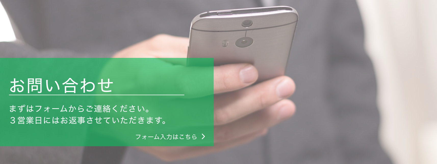 お問い合わせ