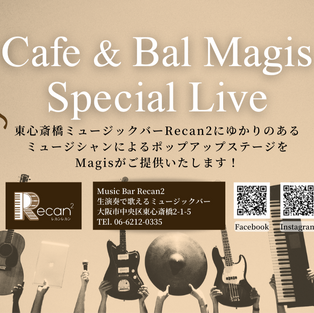 Recan2セカンドステージ