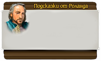 Рыцари: битва героев прохождение кампании