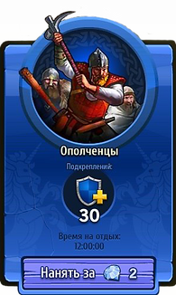 Рыцари: битва героев Наемники
