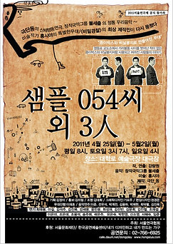 (2011)Mr. Sample 054 and Three Others.pn