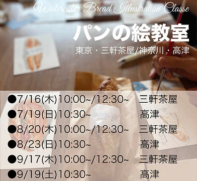 7-9パンの絵.jpg