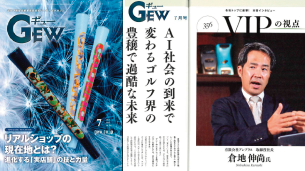 Gew7月号