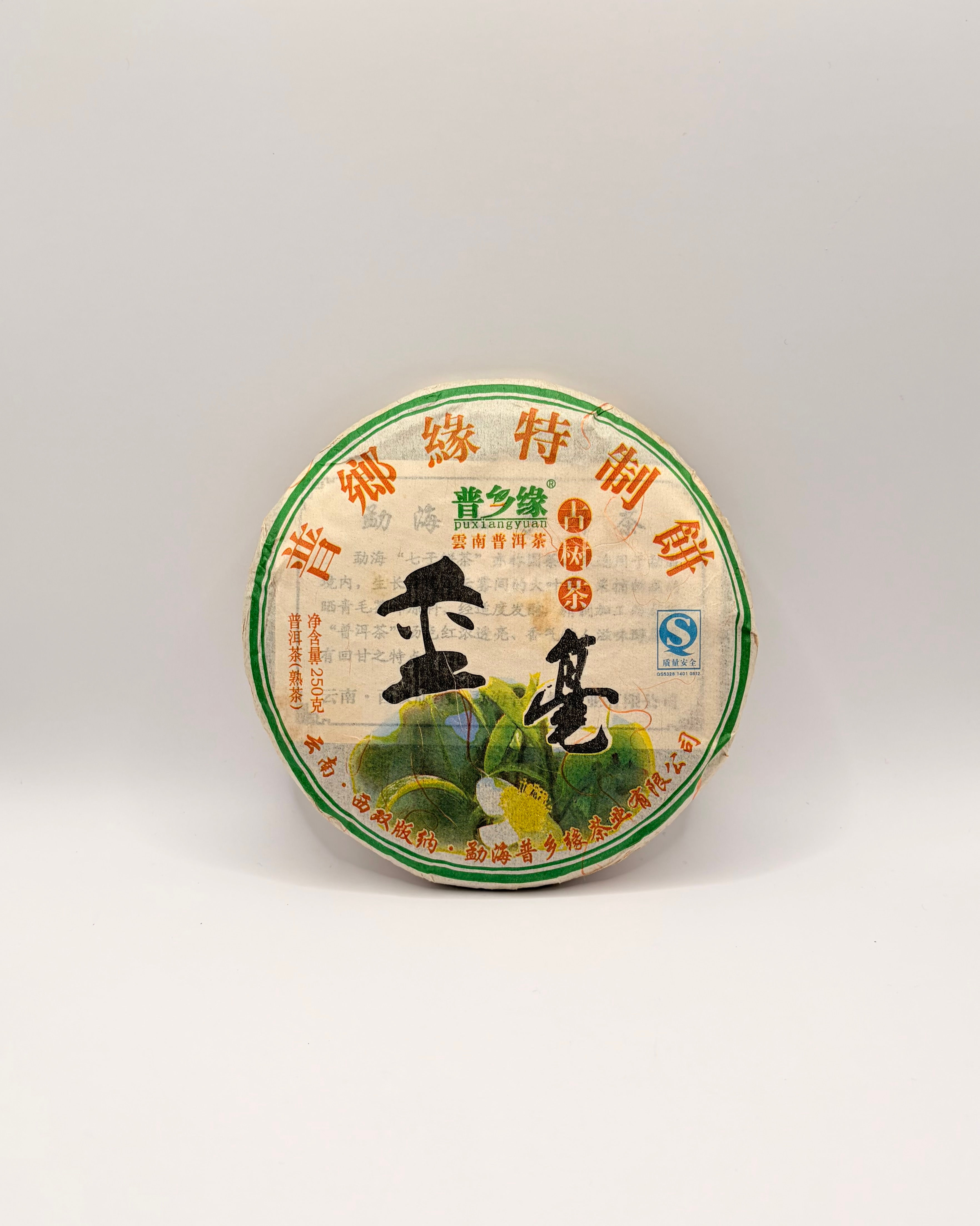 Pu'er Tea Cake of 2010 - Xiang Hao