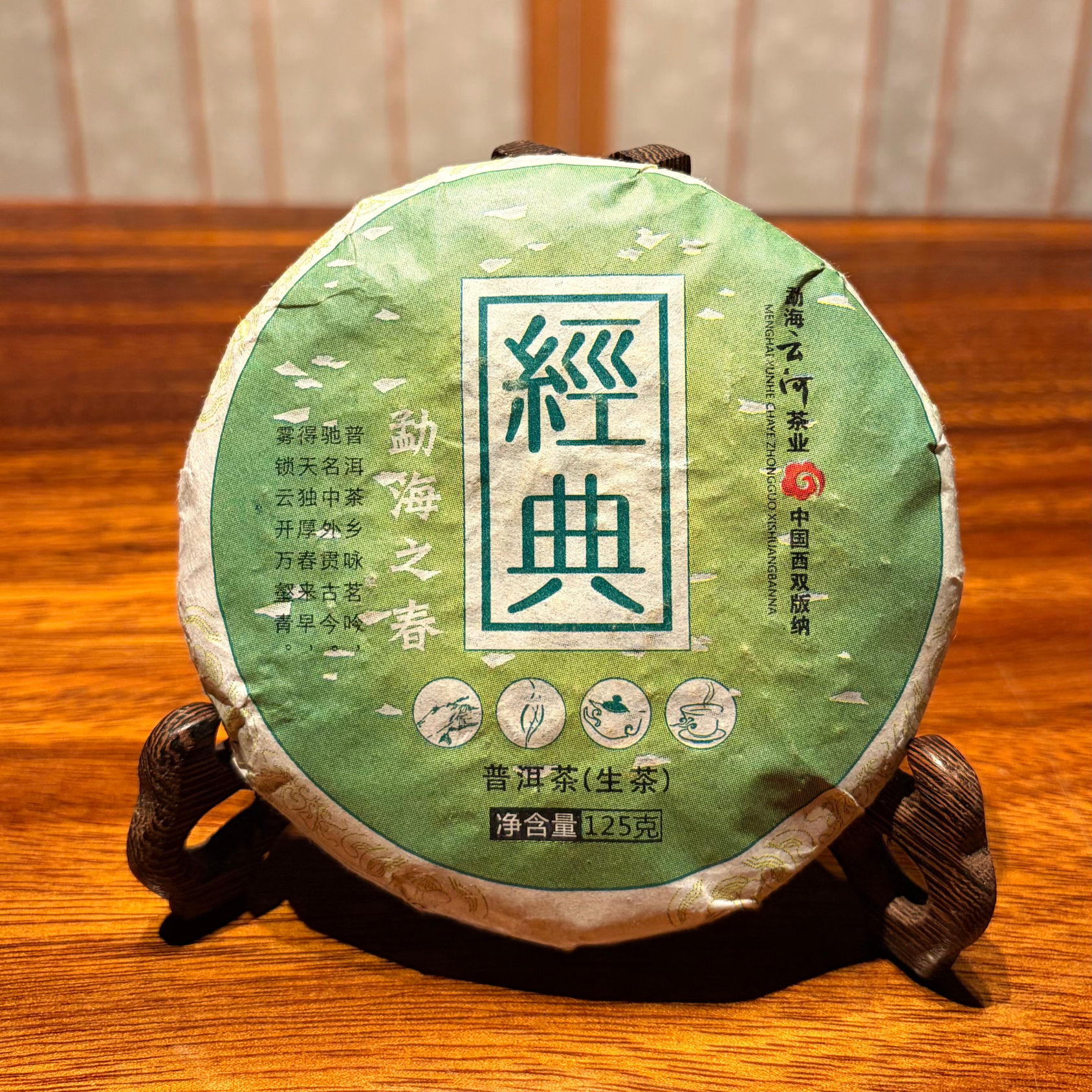 Pu'er Tea Cake of 2011 - Meng Hai Zhi Chun