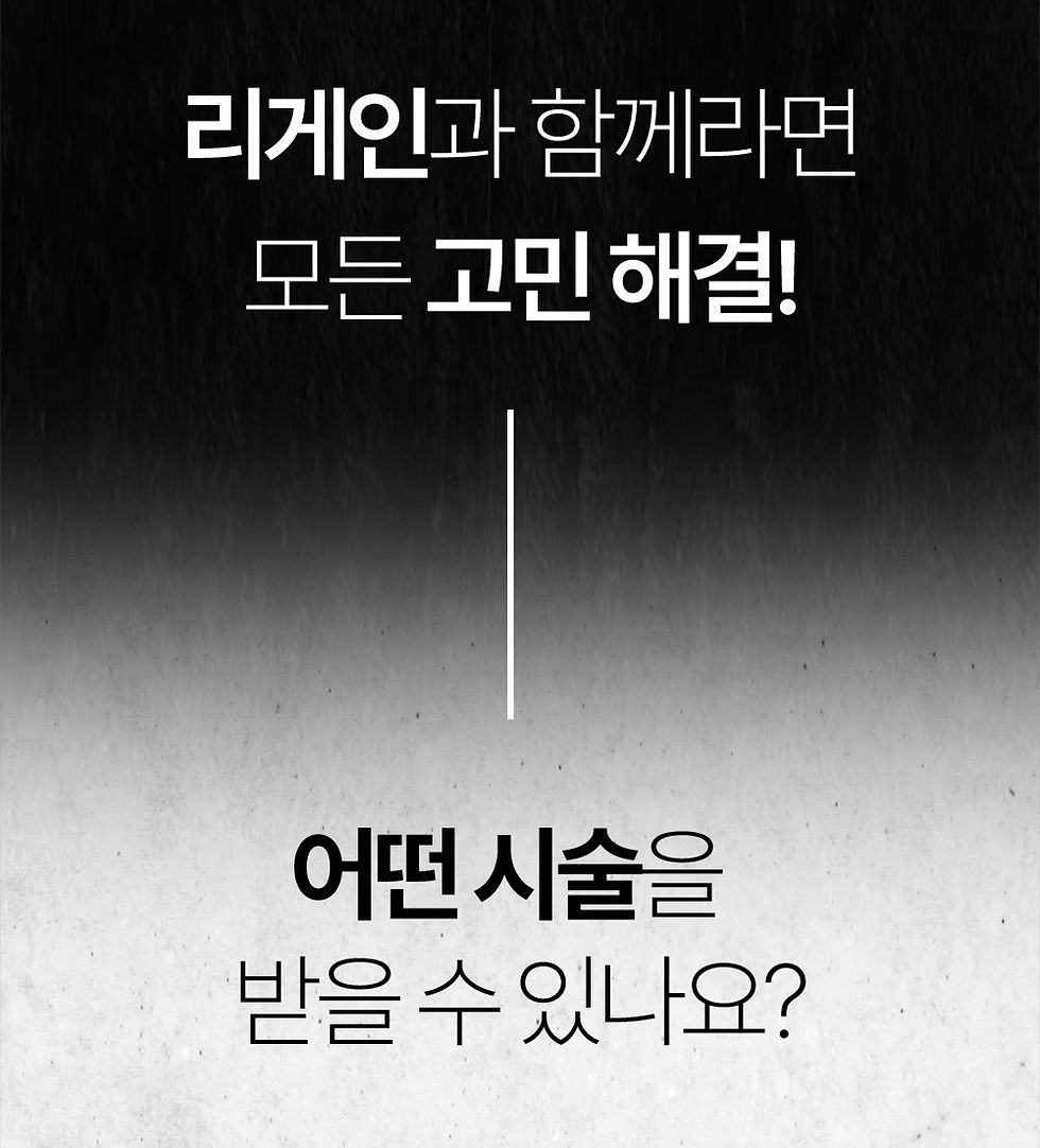 ㅈㅈ두피문신 리게인프로젝트 ㅈㅈ점 설명