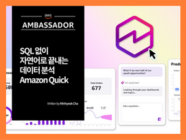 No SQL, Just Natural Language: Data Analysis with Amazon Quick