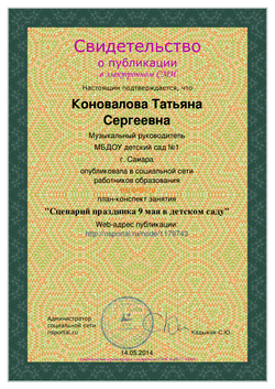 публикация свидетельство.png
