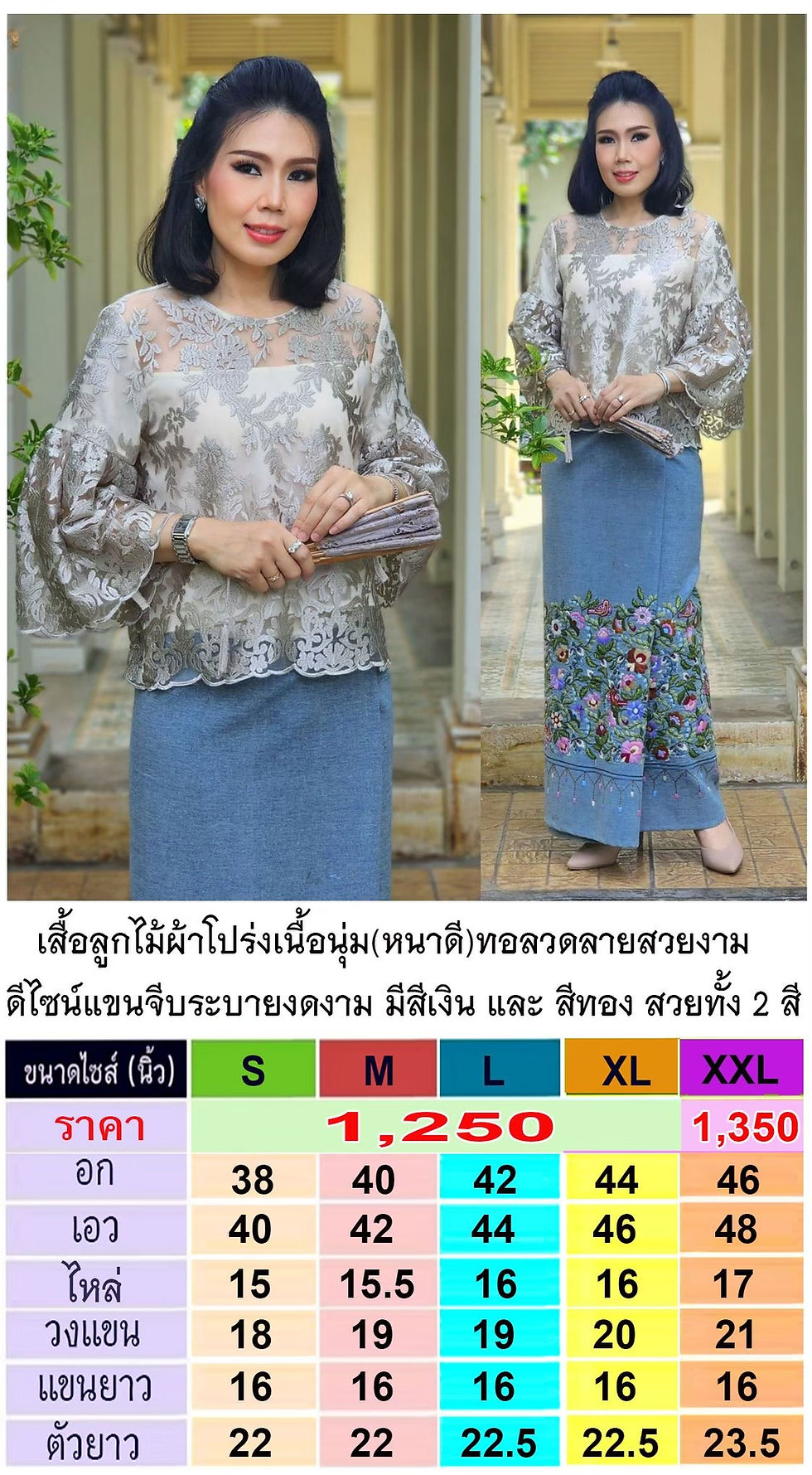ภาพขนาดย่อ: เสื้อลูกไม้ผ้าโปร่งเนื้อนุ่ม แขนจีบระบาย ทอลายดอกไม้ไทยโทนสุภาพ (สีเงิน /สีทอง)