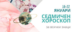 Новолуние Във Водолей, Седмичен Хороскоп от 16 до 22 Януари 2023, Отнемане на Контрол и Власт