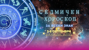 Новолуние В Дева, Седмичен Хороскоп 2 до 8 Септември 2024