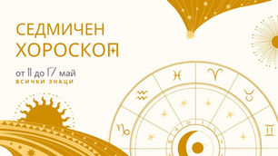 седмичен хороскоп, хороскоп за днес, хороскоп, новолуние в телец, новолуние, телец