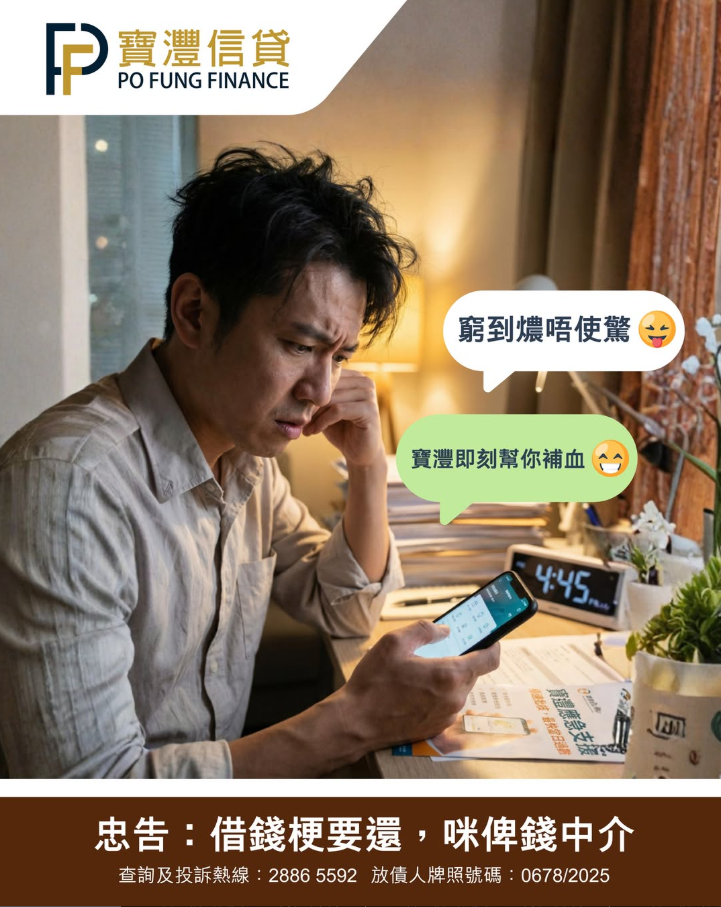 【💰 窮到燶唔使驚 寶灃即刻幫你補血】