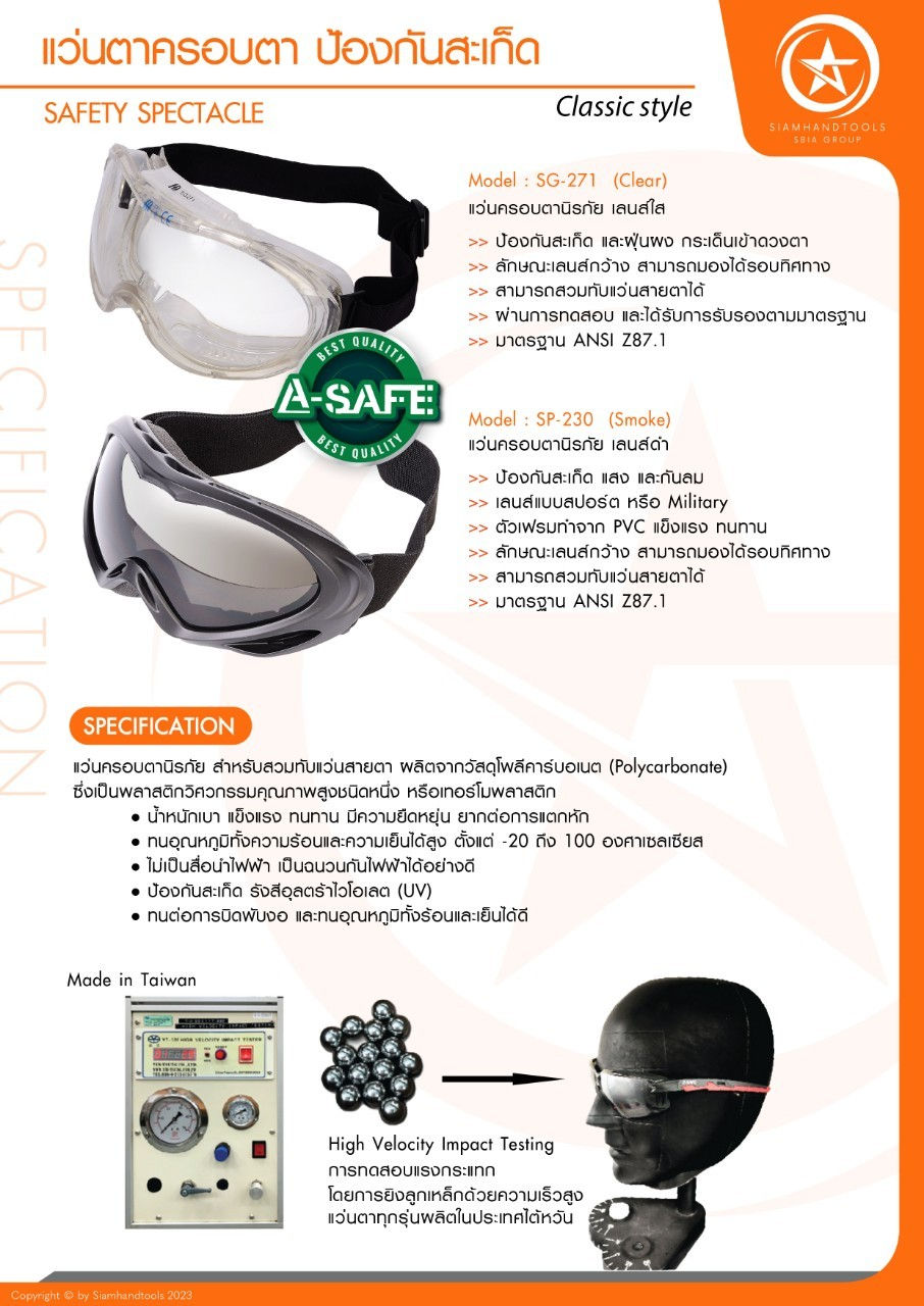 A-Safe แว่นเซฟตี้ แว่นครอบตากันสะเก็ดแบบสปอร์ต รุ่น SP230