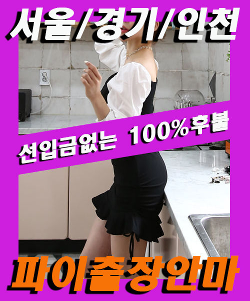 왕십리출장안마,왕십리출장마사지.jpg