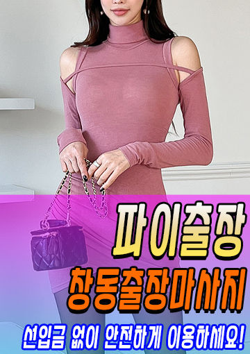 창동출장마사지 창동출장안마