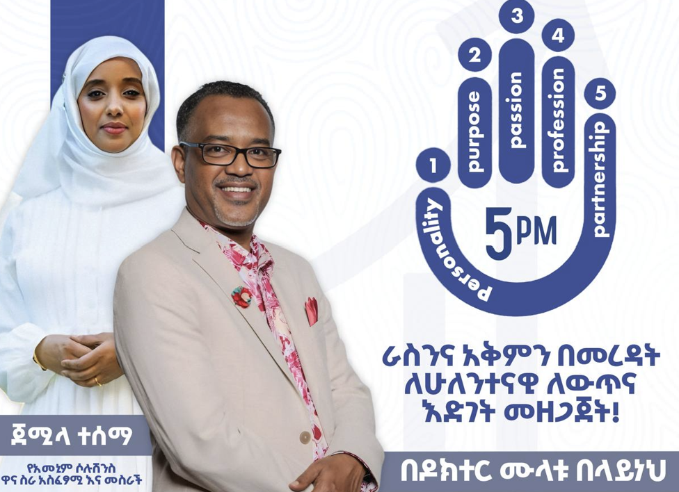 The 5 P and Powerful M (Personality, Purpose, Passion, Profession, Partnership and Mentorship)