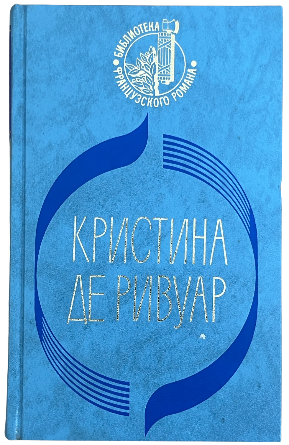 Миниатюра: Ривуар, Кристина Де: Мандарин. Его звали Бой