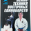 Миниатюра: Воронов, И.А.: Психотехника восточных единоборств