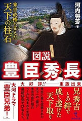 図説 豊臣秀長.jpg