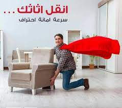 شركه نقل العفش بالخفجى | فرسان سيناء لنقل الاثاث | أتصل بنا0509482443