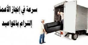 شركه نقل الاثاث بالصفوى0535652638شركه سهام الخليج لنقل الاثاث