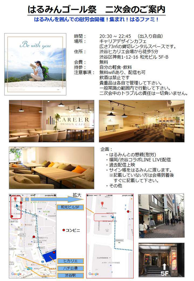 11/19 はるみんゴール祭 二次会のご案内