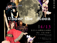 2024.04.13 |【観覧】鷹島姫乃デビュー10周年企画「Under the Moon」