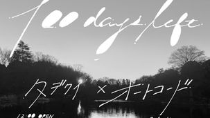 2026.09.22 |【観覧】昼)月見ル君想フ22周年記念公演 “100 days left”