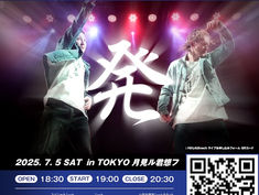 2025.07.05 |【観覧】夜) Hilty&Bosch LIVE&PARTY 発 in 東京