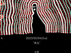2023.05.04 |夜)【観覧】池間由布子ワンマンライブ「再光」