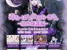 2025.02.23 |【観覧】毒ちーばくんののちーまさん〜現世爆誕編〜