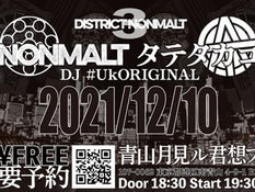 2021.12.10 |【観覧】NONMALT+田畑”10”猛 PRESENTS- DISTRICT NONMALT 3 -