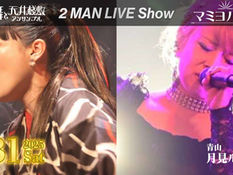 2025.05.31 |【観覧】昼)樋口舞と天井桟敷アンサンブル × マミヨバンド TWO MAN LIVE SHOW